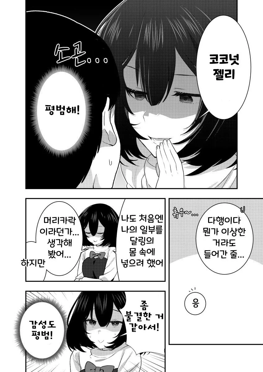 쪼끔 멍청한 얀데레녀.manwha - 이미지 8