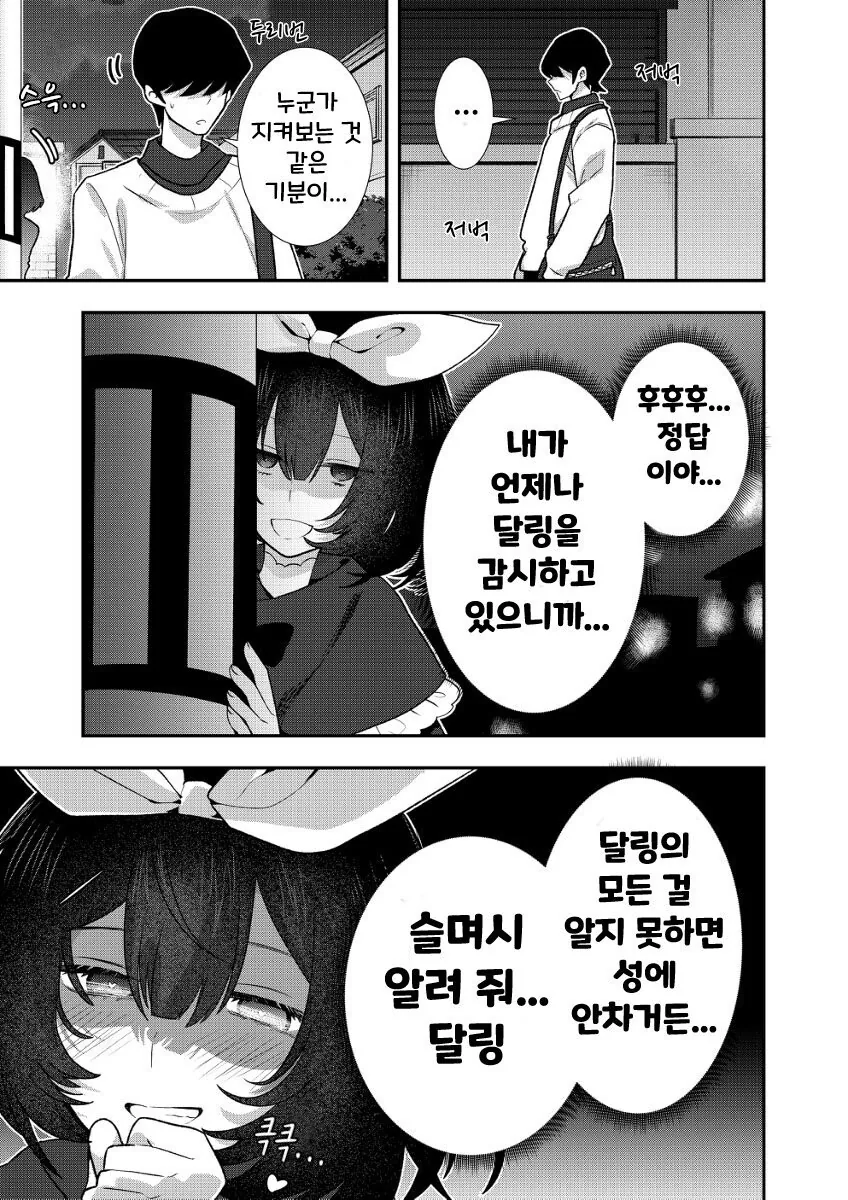 쪼끔 멍청한 얀데레녀.manwha - 이미지 9