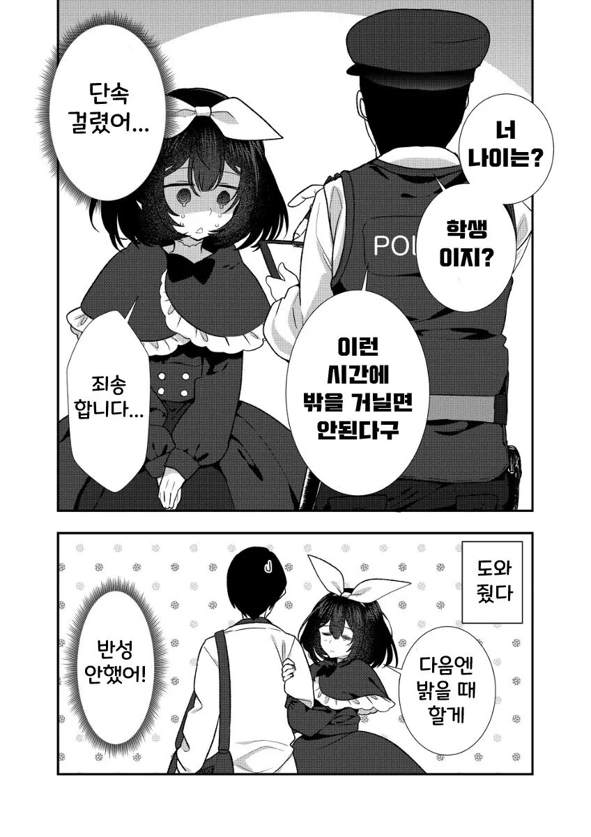쪼끔 멍청한 얀데레녀.manwha - 이미지 10