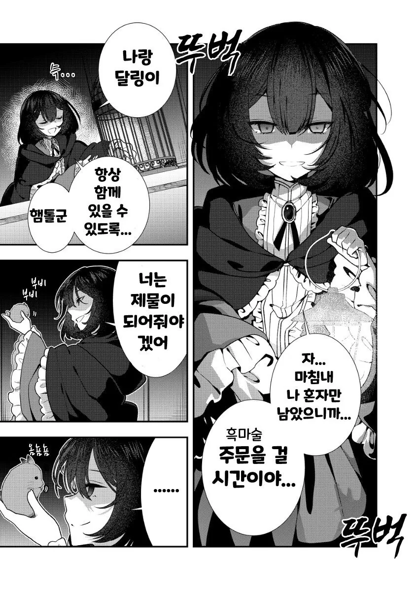 쪼끔 멍청한 얀데레녀.manwha - 이미지 11