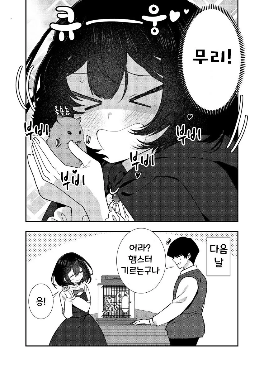 쪼끔 멍청한 얀데레녀.manwha - 이미지 12