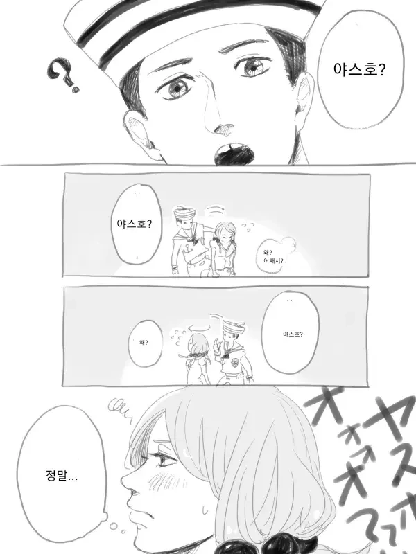 죠죠) 죠스케와 ㅇㅅ호