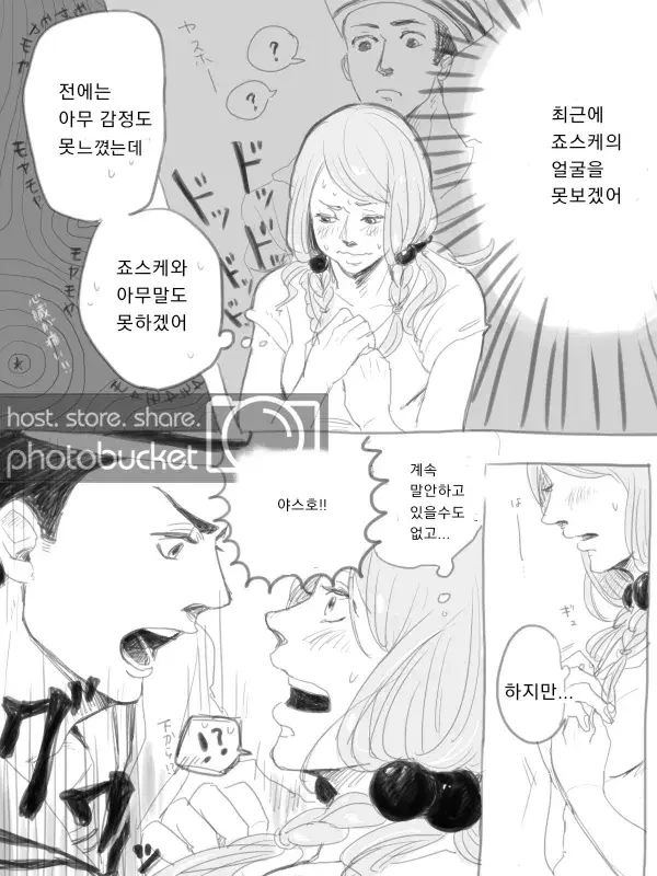 죠죠) 죠스케와 ㅇㅅ호 - 이미지 2