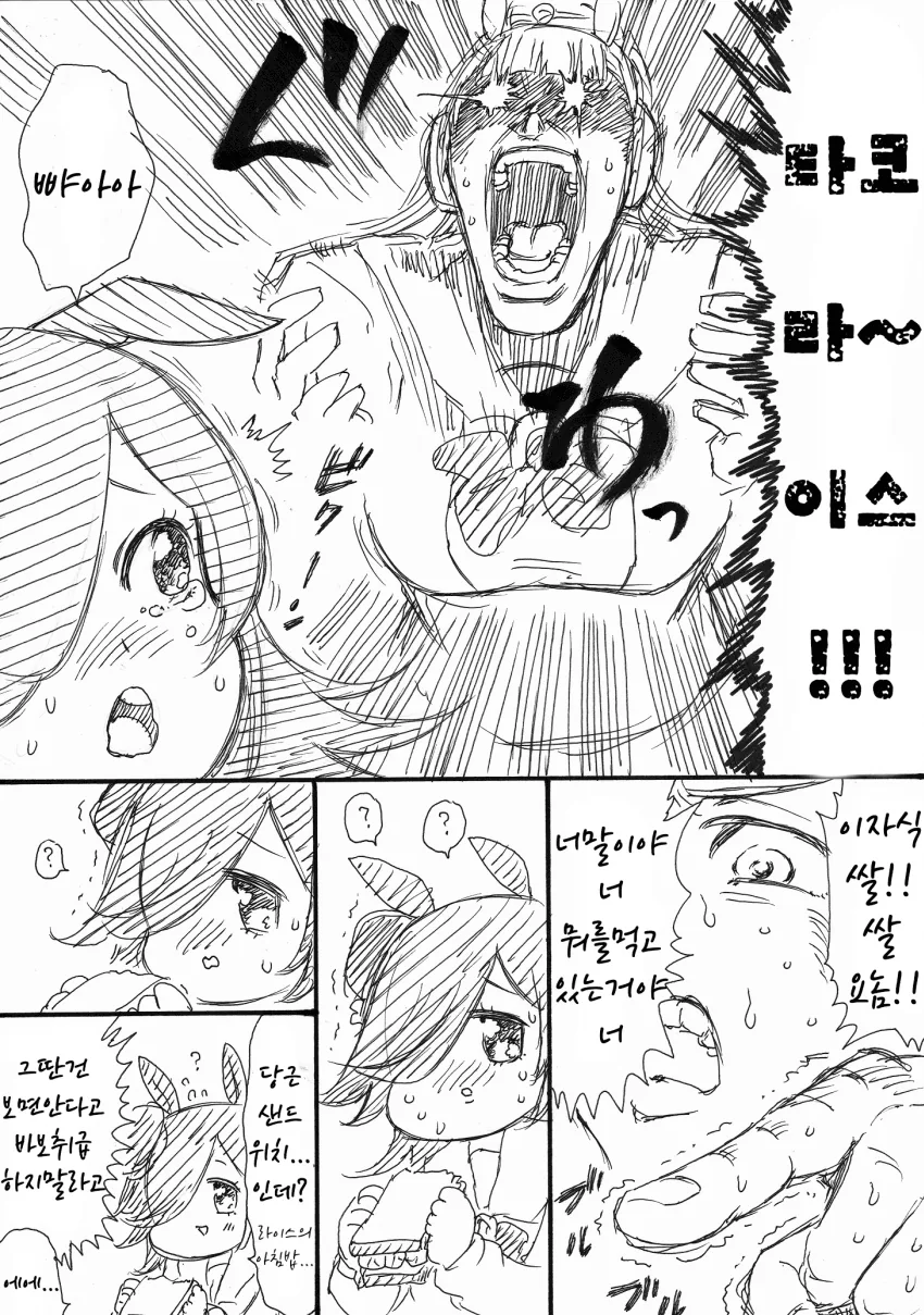 [말딸] 고루시.manhwa - 이미지 2