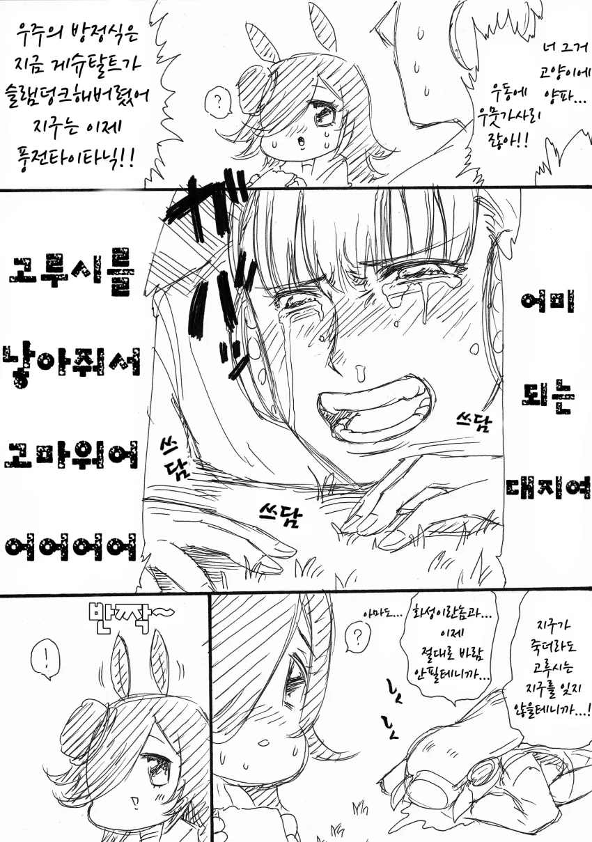 [말딸] 고루시.manhwa - 이미지 3