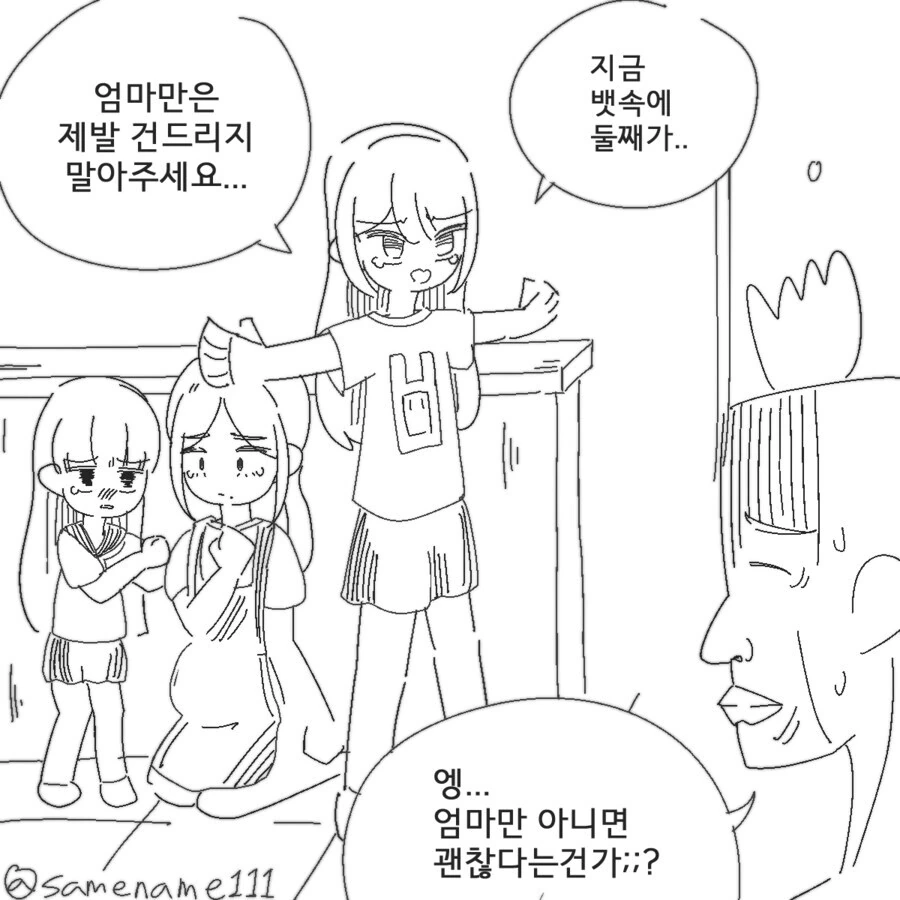 제발 엄마만은 건드리지 말아주세요... 만화