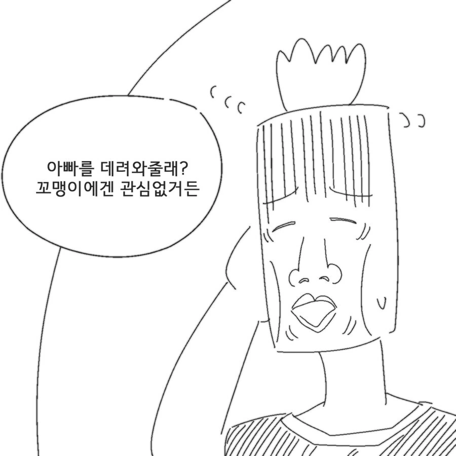 제발 엄마만은 건드리지 말아주세요... 만화 - 이미지 3