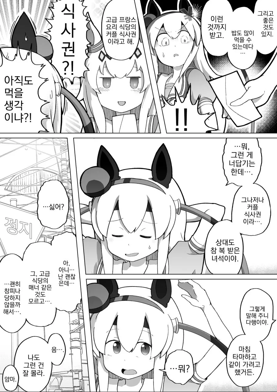 우마무스메, 번역) 식사에 초대하는 오구리.manga - 이미지 2