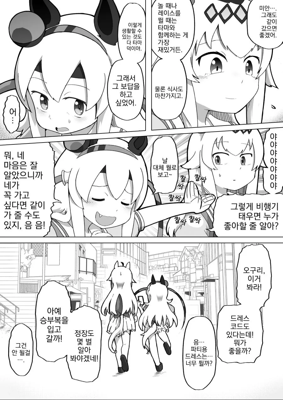 우마무스메, 번역) 식사에 초대하는 오구리.manga - 이미지 3