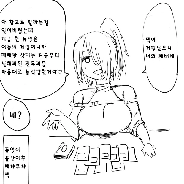 어둠의 듀얼에서 패배한 결과.manga - 이미지 4