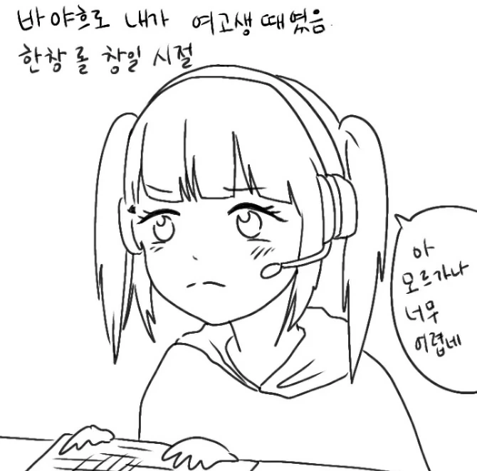 롤 하다 만난 남녀 만화