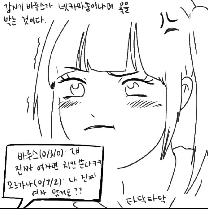 롤 하다 만난 남녀 만화 - 이미지 3