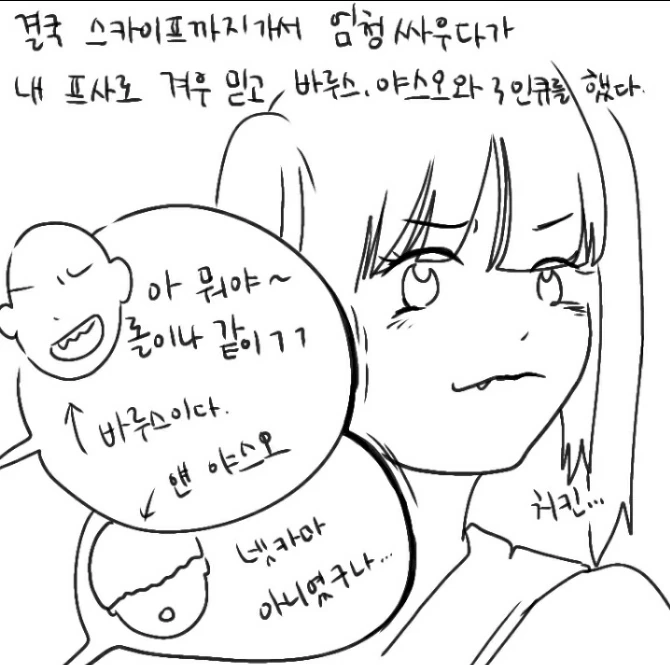 롤 하다 만난 남녀 만화 - 이미지 4