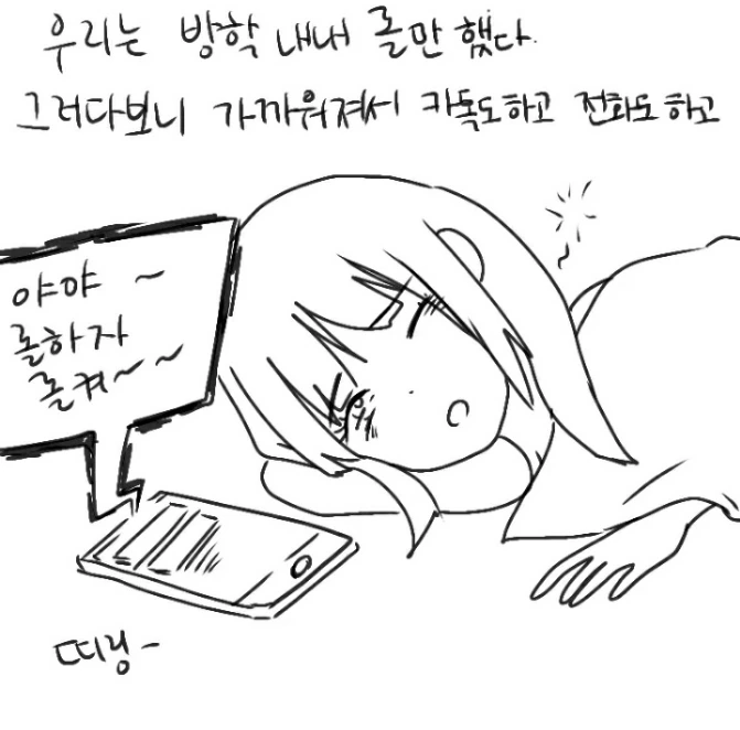롤 하다 만난 남녀 만화 - 이미지 5