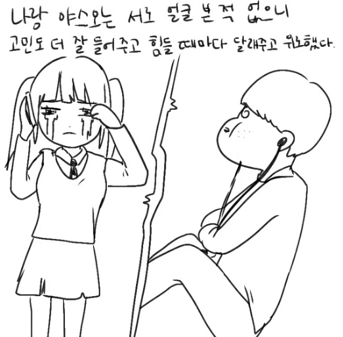 롤 하다 만난 남녀 만화 - 이미지 7