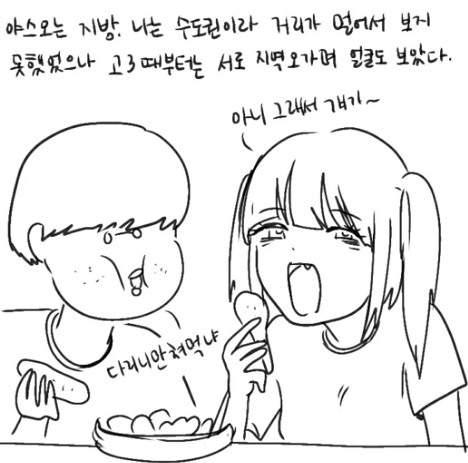 롤 하다 만난 남녀 만화 - 이미지 8
