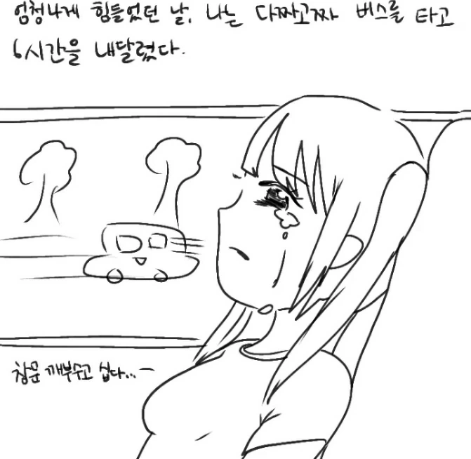 롤 하다 만난 남녀 만화 - 이미지 9