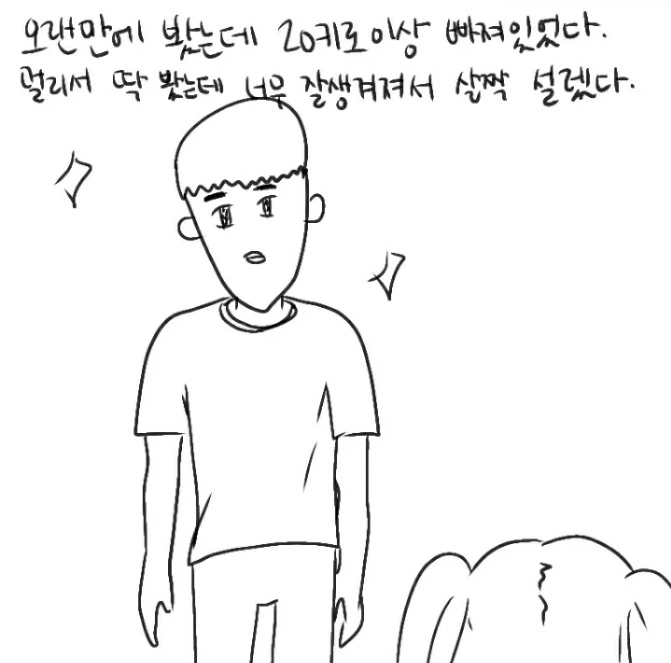 롤 하다 만난 남녀 만화 - 이미지 10