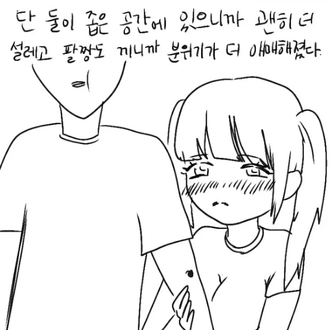 롤 하다 만난 남녀 만화 - 이미지 12