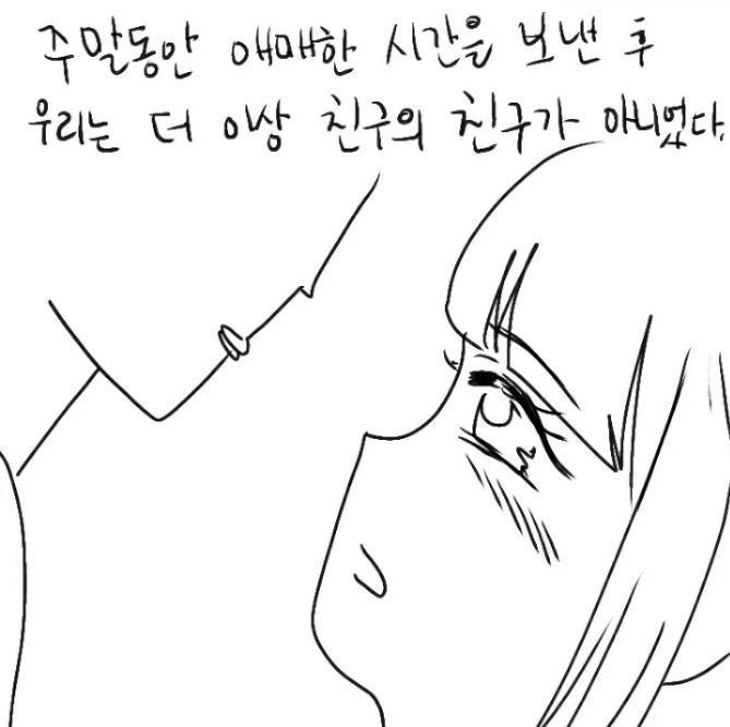 롤 하다 만난 남녀 만화 - 이미지 13