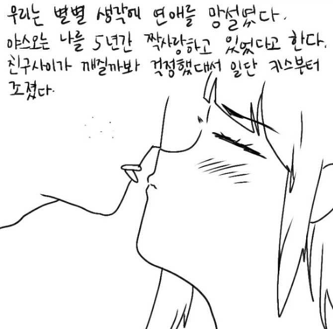 롤 하다 만난 남녀 만화 - 이미지 14