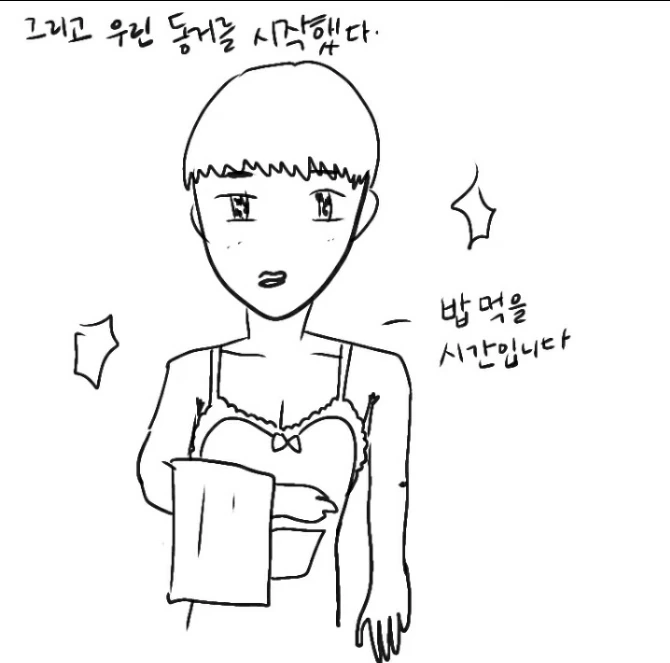 롤 하다 만난 남녀 만화 - 이미지 15
