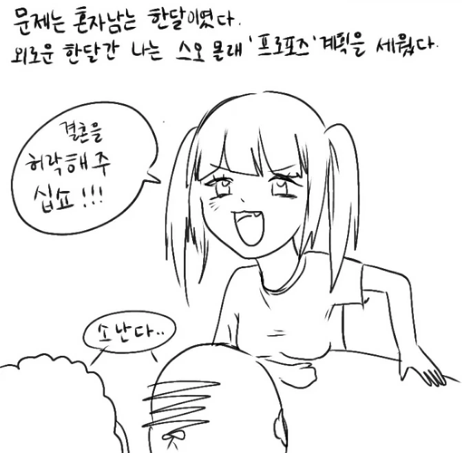 롤 하다 만난 남녀 만화 - 이미지 18
