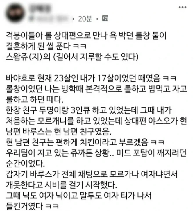롤 하다 만난 남녀 만화 - 이미지 22