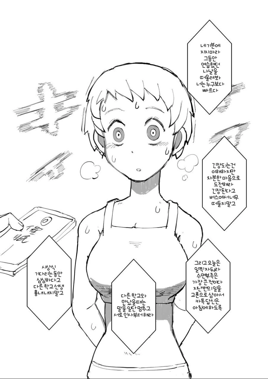 육상부에게 ㅊㅁ어플쓰는 만화