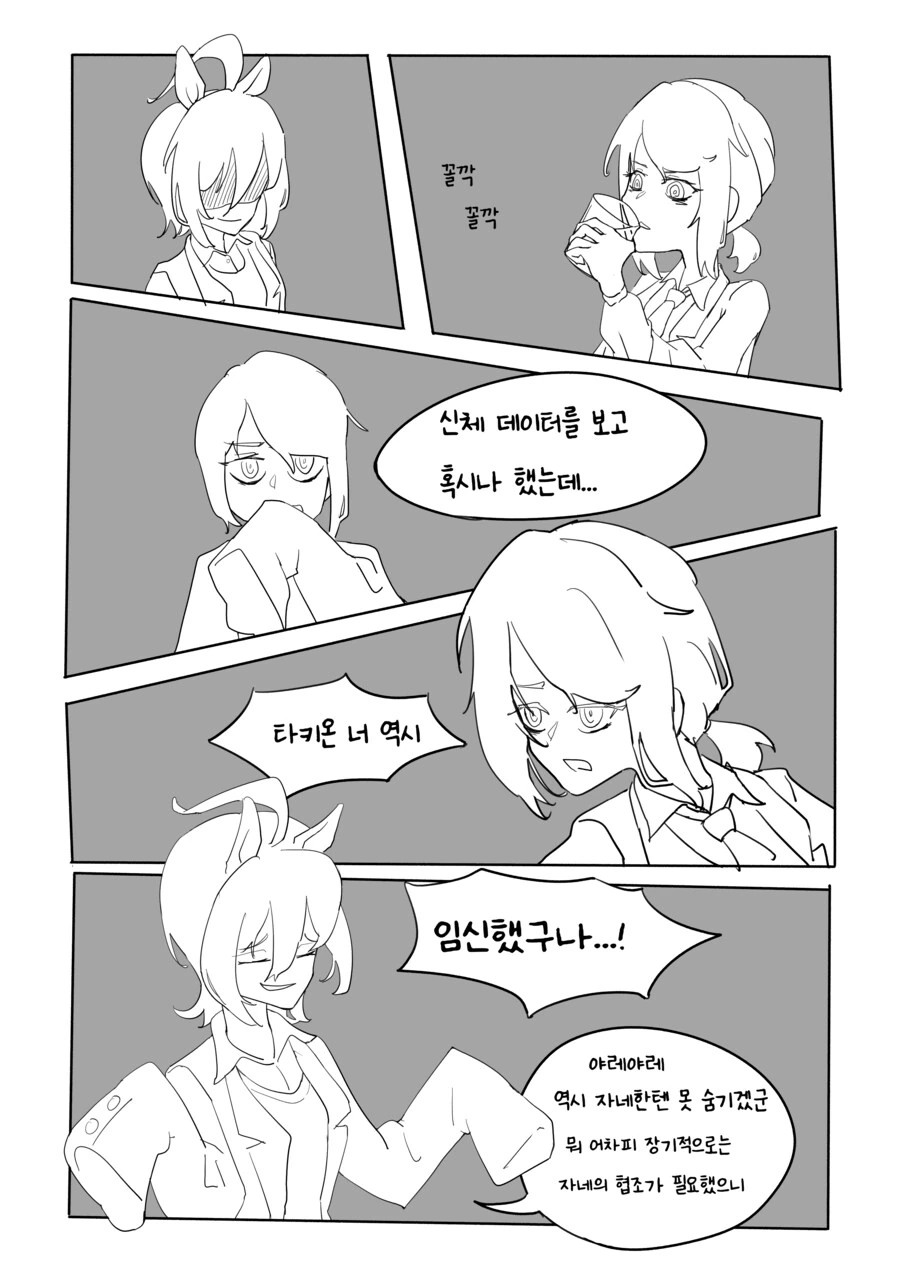 말딸) 타키온 ㅇㅅ하는 만화
