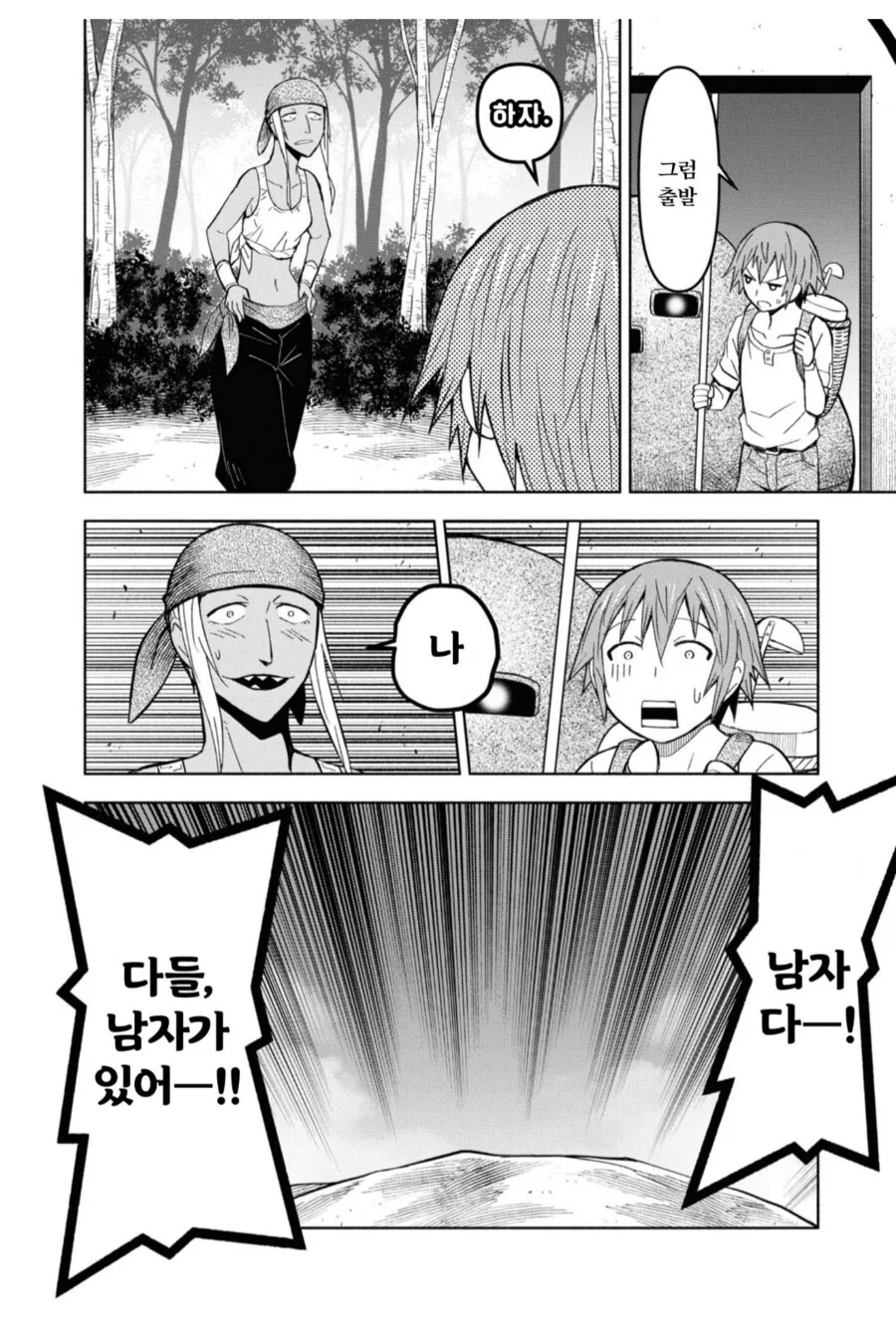 남자에 굶주린 여자들.manhwa