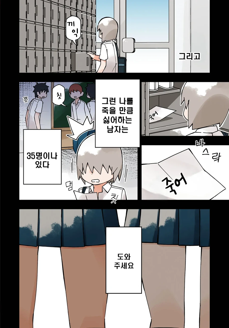 얼굴이 ㅇㅎ 남자 고등학생 manhwa - 이미지 2