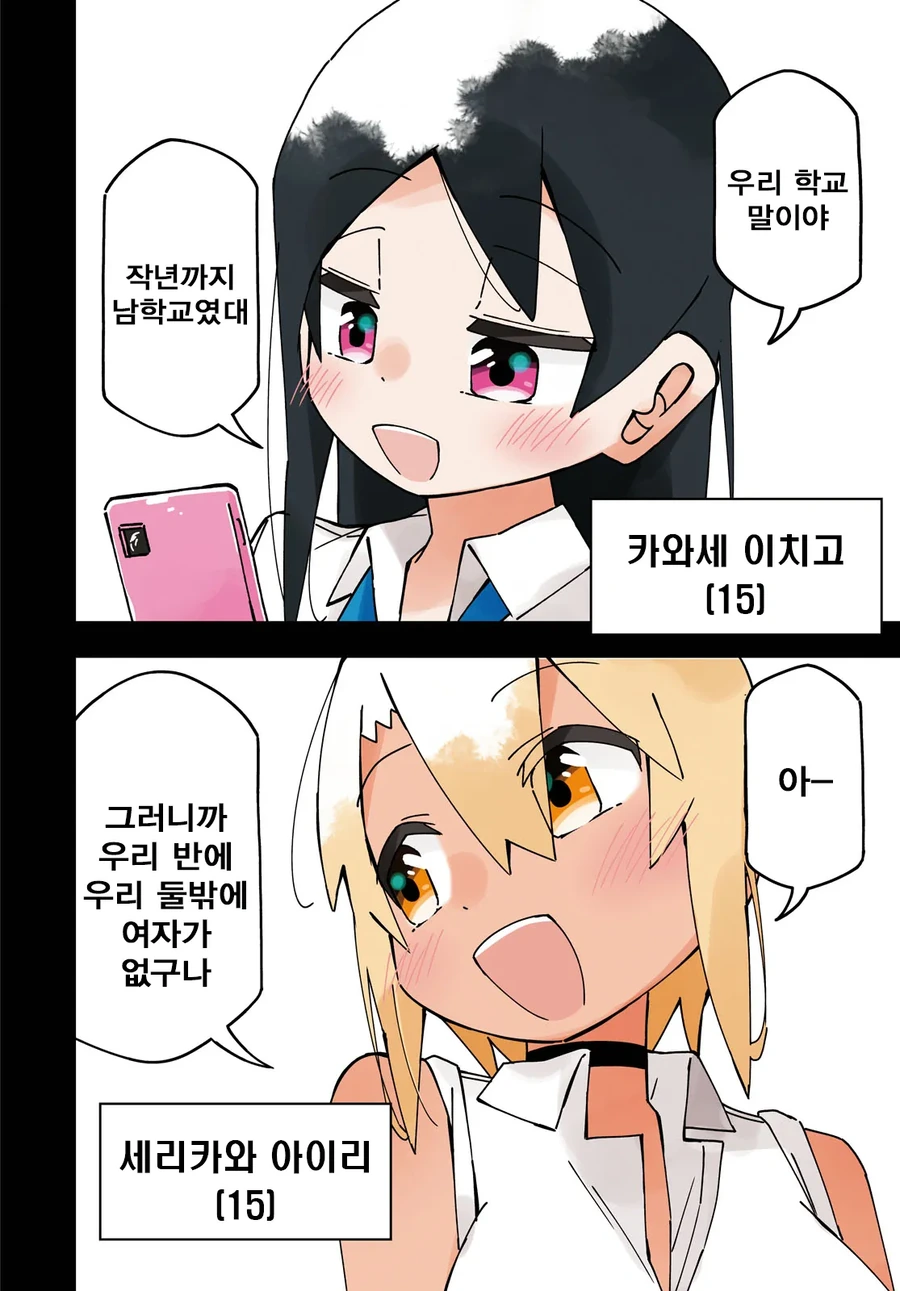 얼굴이 ㅇㅎ 남자 고등학생 manhwa - 이미지 4