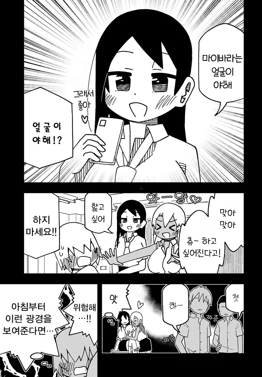 얼굴이 ㅇㅎ 남자 고등학생 manhwa - 이미지 7
