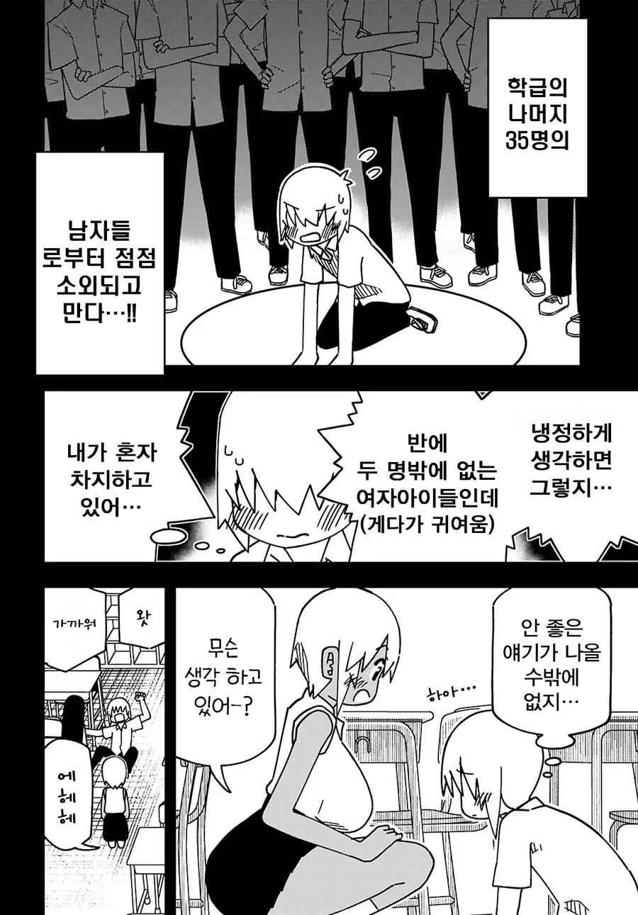 얼굴이 ㅇㅎ 남자 고등학생 manhwa - 이미지 8