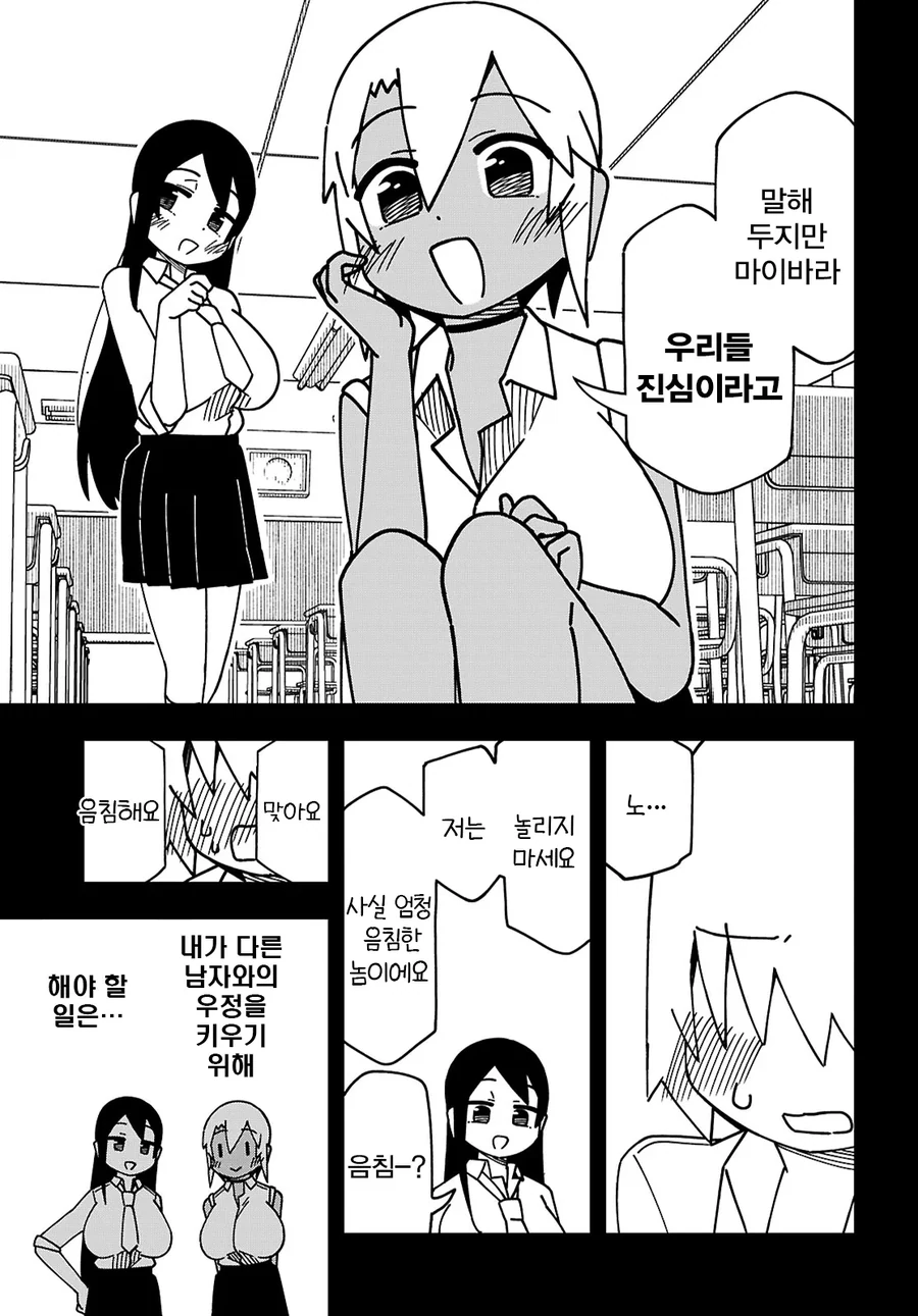 얼굴이 ㅇㅎ 남자 고등학생 manhwa - 이미지 9