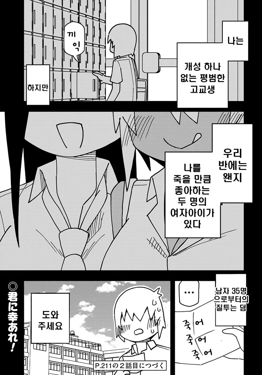 얼굴이 ㅇㅎ 남자 고등학생 manhwa - 이미지 17