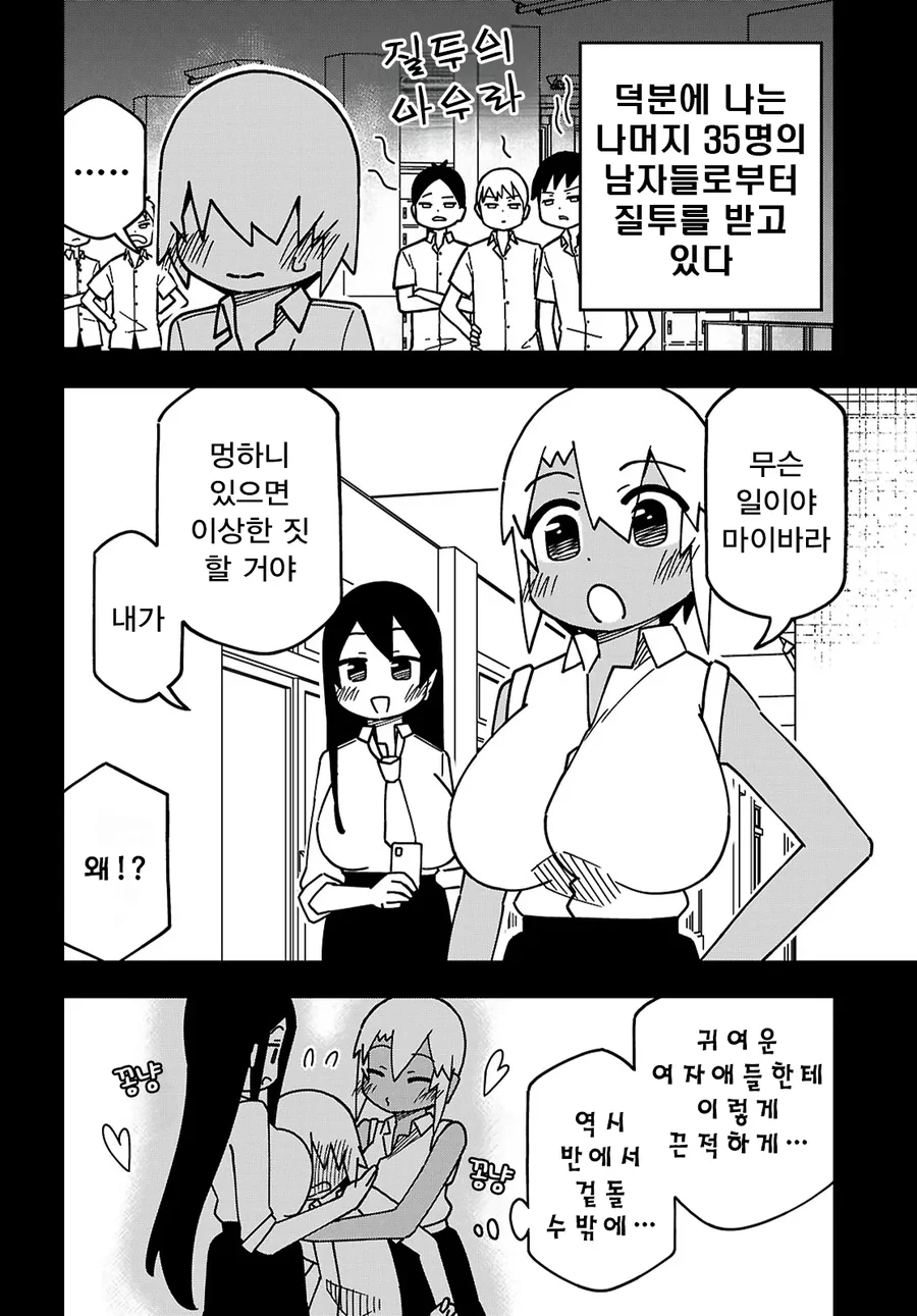 얼굴이 ㅇㅎ 남자 고등학생 manhwa - 이미지 19