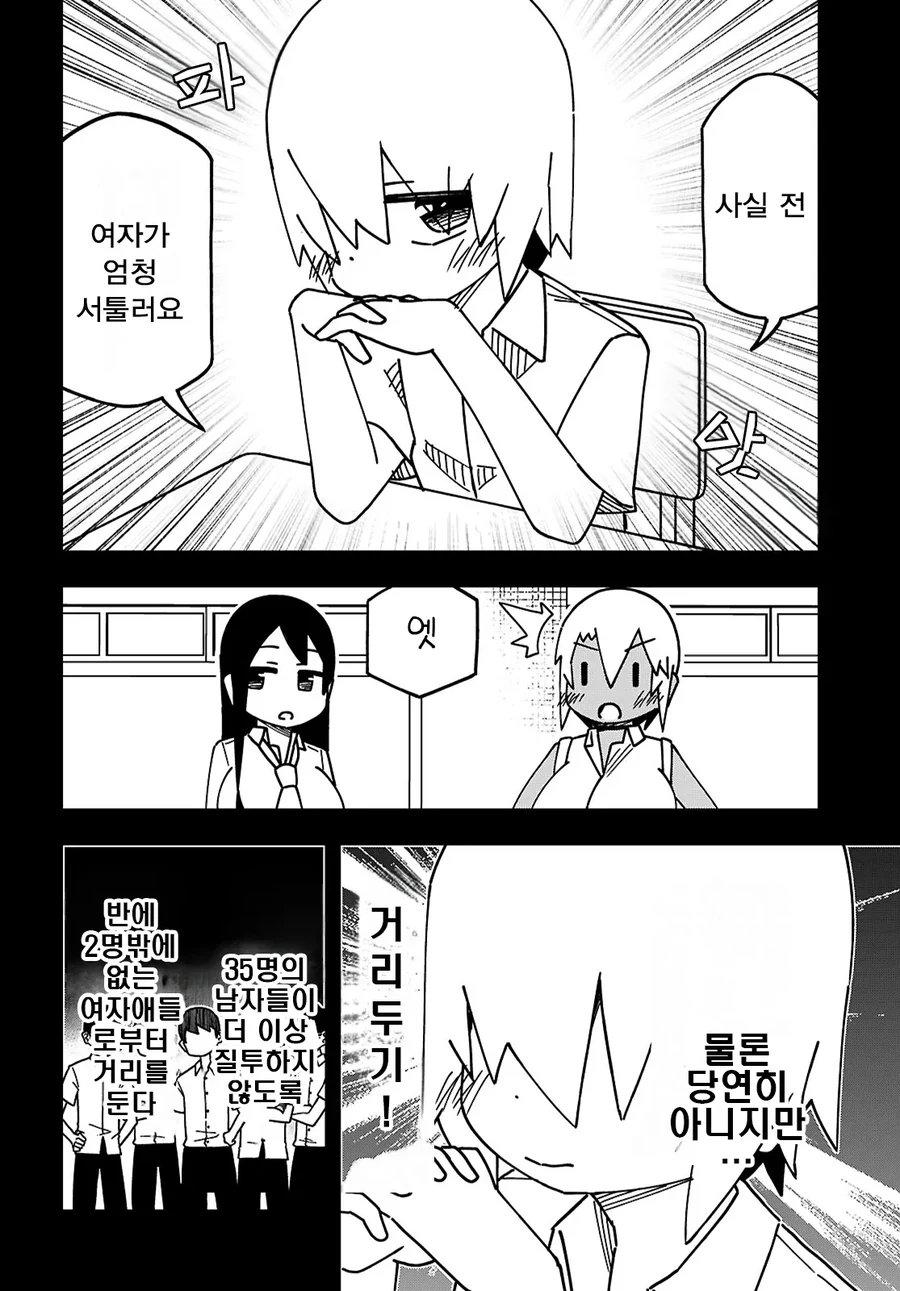 얼굴이 ㅇㅎ 남자 고등학생 manhwa - 이미지 21