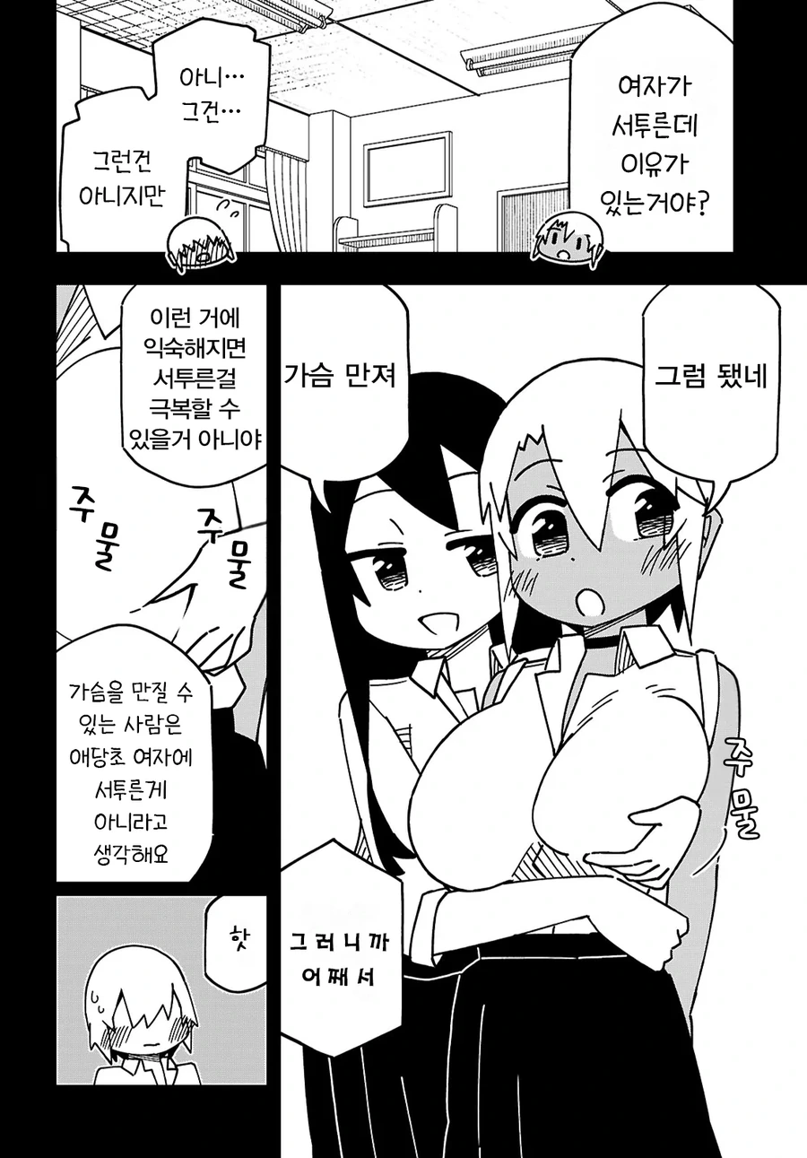 얼굴이 ㅇㅎ 남자 고등학생 manhwa - 이미지 23