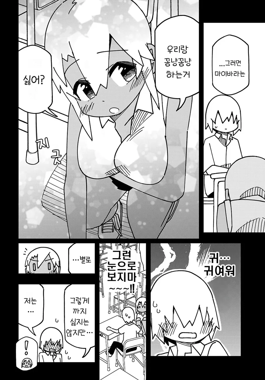 얼굴이 ㅇㅎ 남자 고등학생 manhwa - 이미지 25