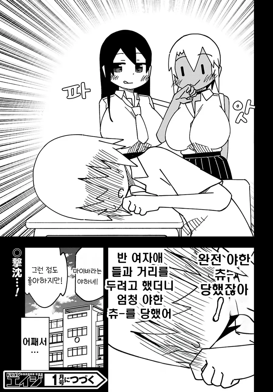 얼굴이 ㅇㅎ 남자 고등학생 manhwa - 이미지 30