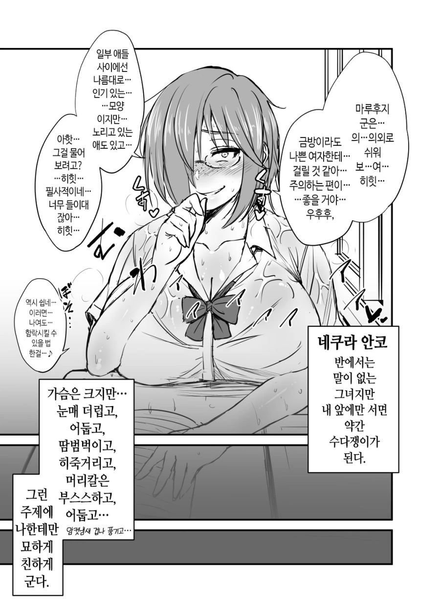 음침 ㄱㅇ녀.manhwa