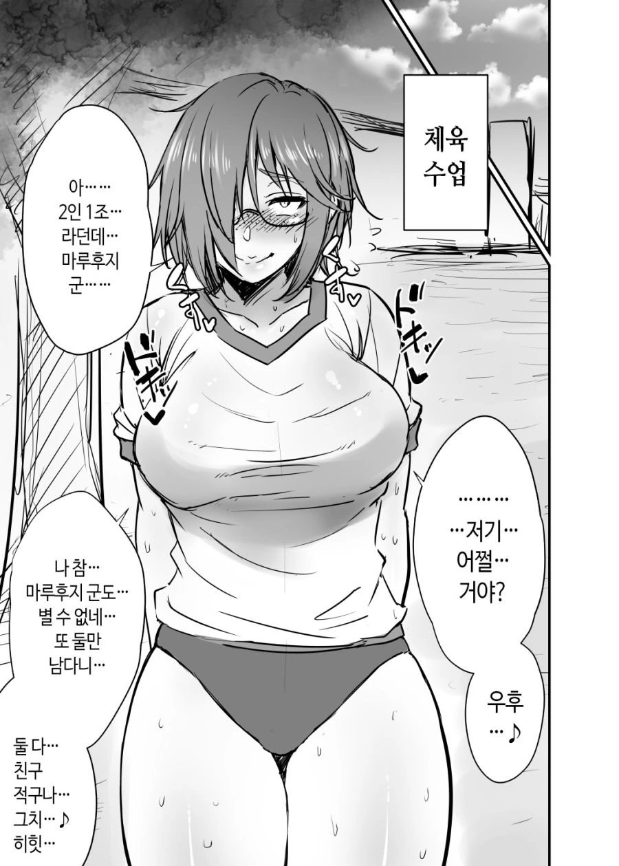 음침 ㄱㅇ녀.manhwa - 이미지 2