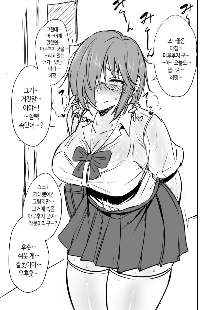음침 ㄱㅇ녀.manhwa - 이미지 3