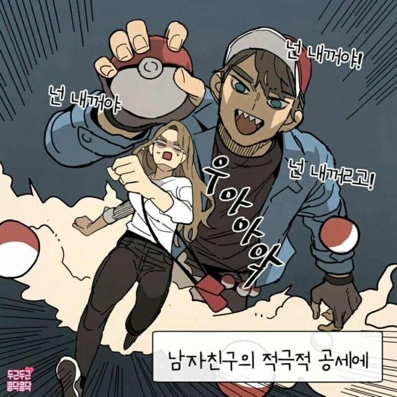 자꾸 대시하는 남자 사귀는만화.jpg