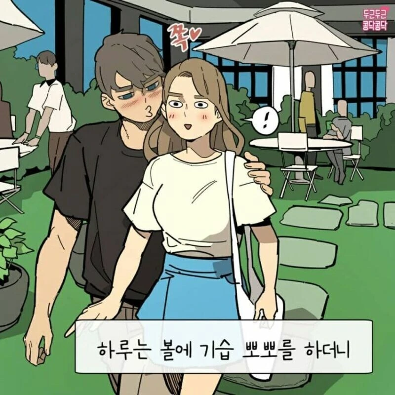 자꾸 대시하는 남자 사귀는만화.jpg - 이미지 3