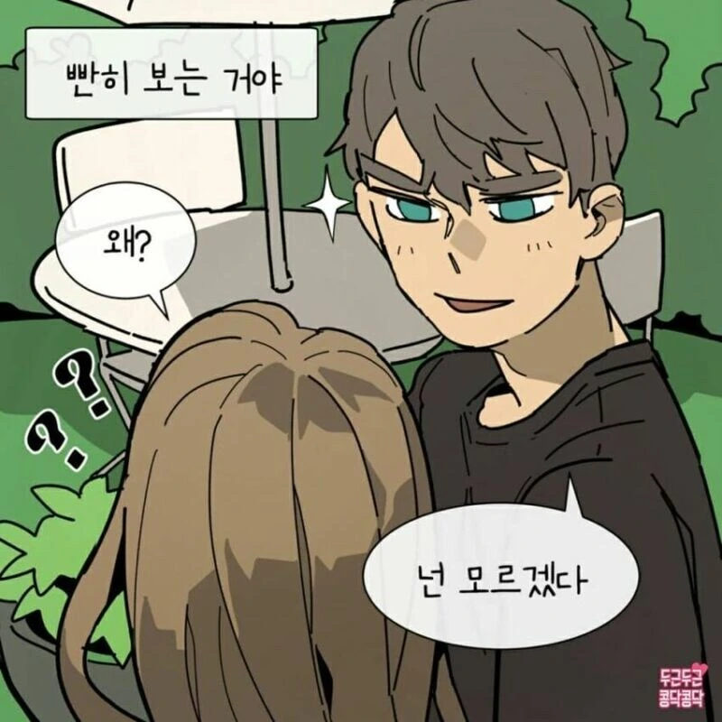 자꾸 대시하는 남자 사귀는만화.jpg - 이미지 4