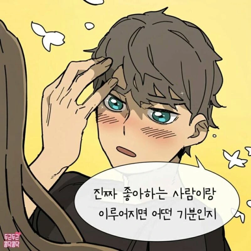 자꾸 대시하는 남자 사귀는만화.jpg - 이미지 5
