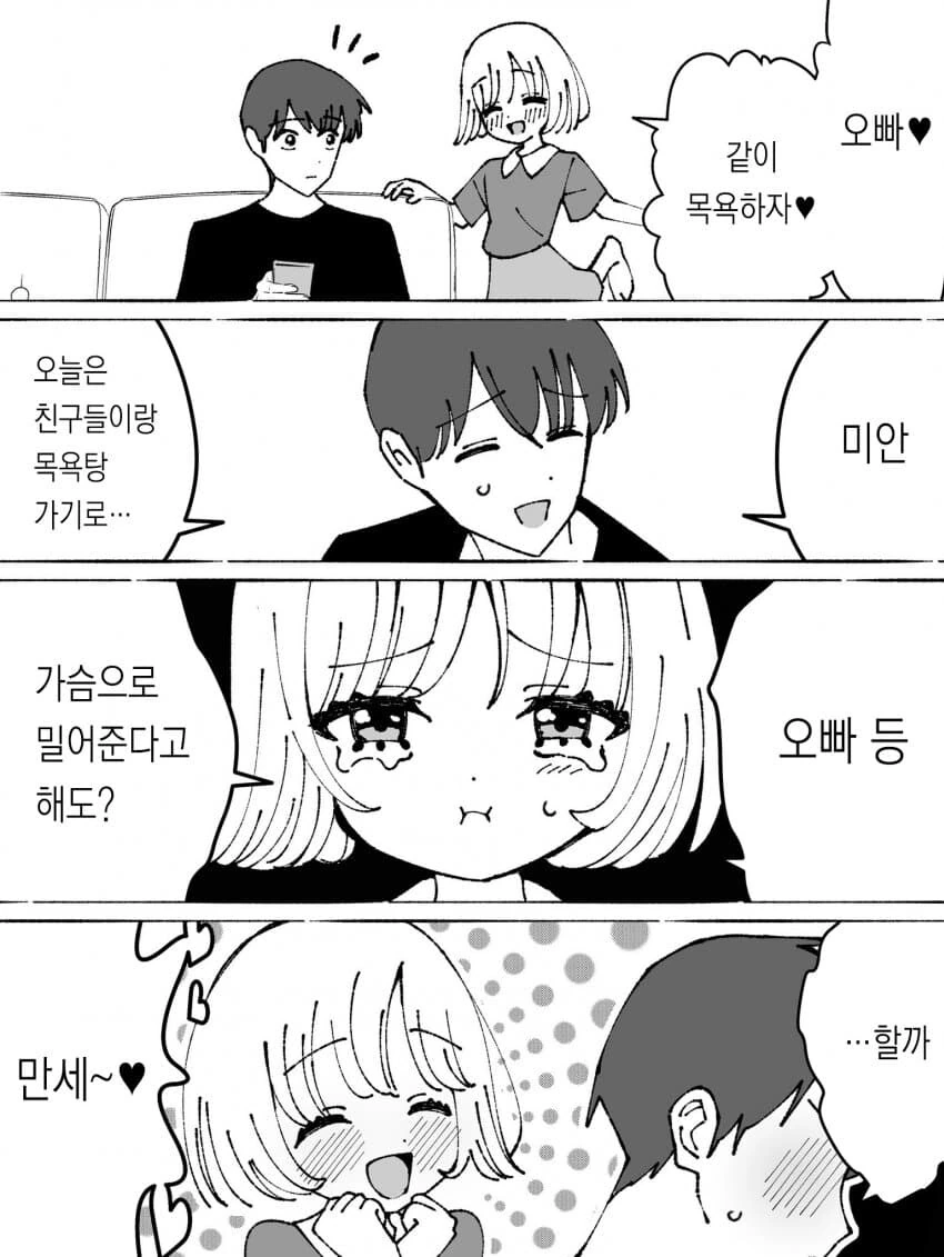 오빠랑 사실상 버팔하는 여동생 만화.manhwa
